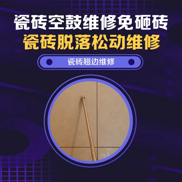 辽阳瓷砖空鼓维修公司分享瓷砖胶的施工厚度对瓷砖空鼓有哪些影响