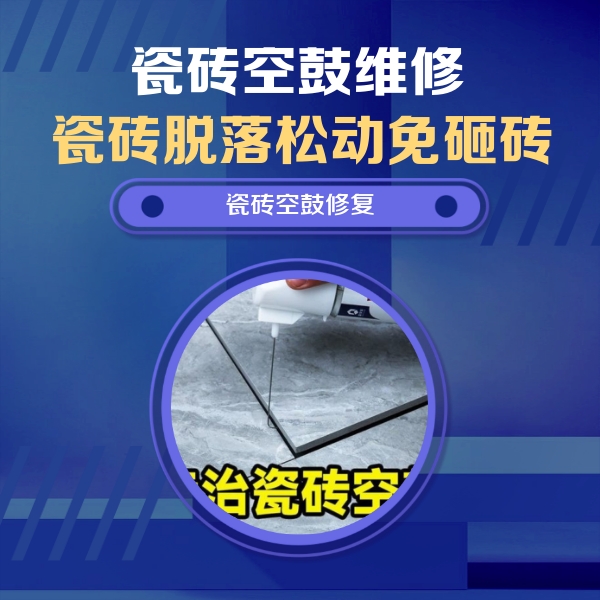 辽阳瓷砖空鼓维修公司分享卫生间瓷砖翘边维修的方法